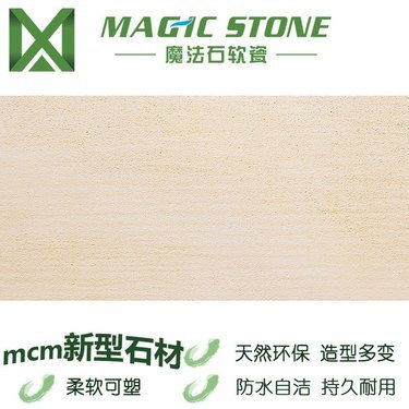 广东魔法石环保建材
